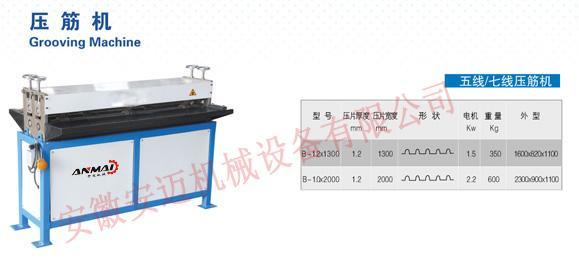 B-1.2x1300五线压筋机 压筋机厂家直销 价格便宜